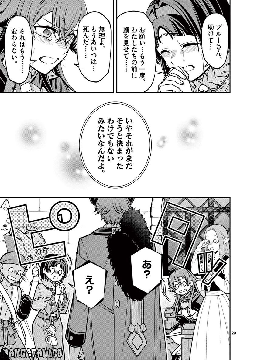 剣と魔法の税金対策@comic 第19.2話 - Trang 13