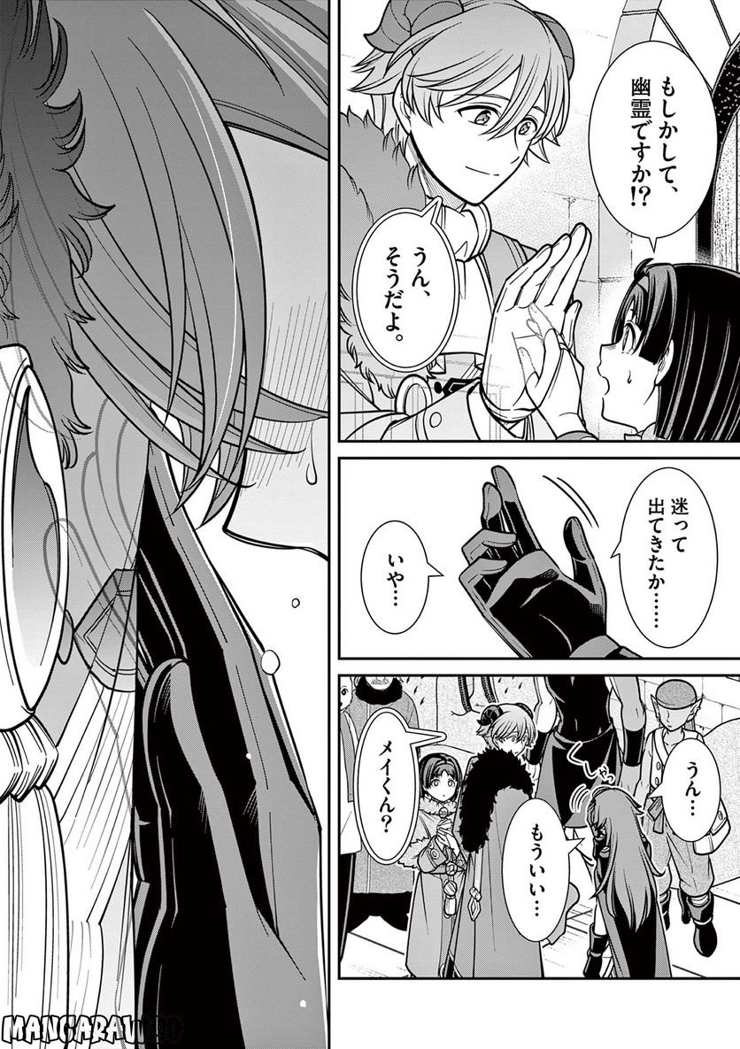 剣と魔法の税金対策@comic 第19.2話 - Trang 16