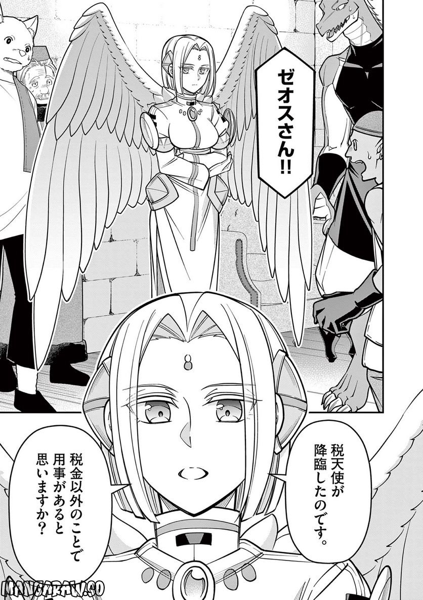 剣と魔法の税金対策@comic 第19.2話 - Trang 19