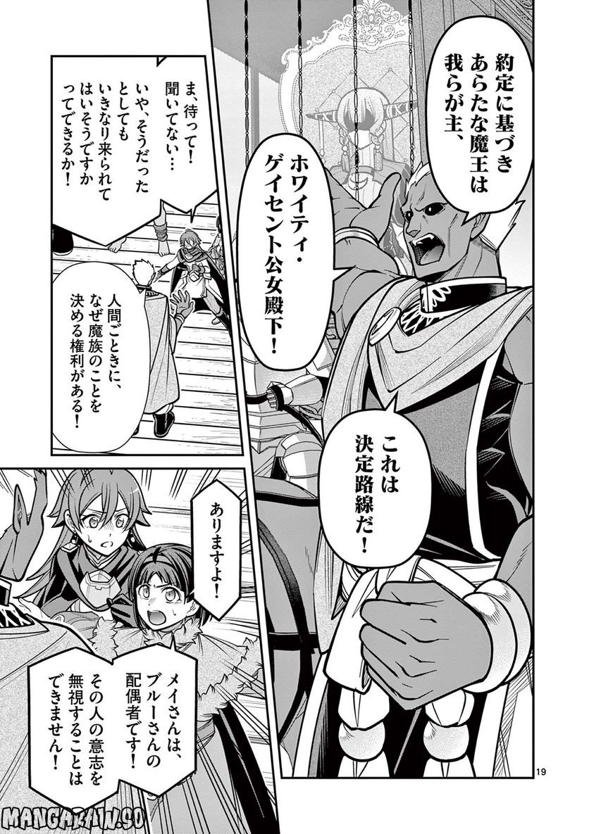 剣と魔法の税金対策@comic 第19.2話 - Trang 3