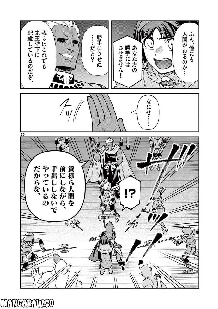剣と魔法の税金対策@comic 第19.2話 - Trang 4