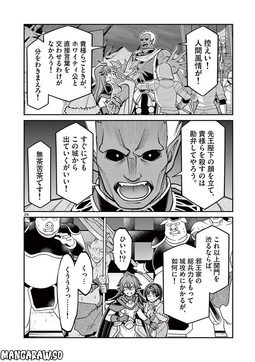 剣と魔法の税金対策@comic 第19.2話 - Trang 8