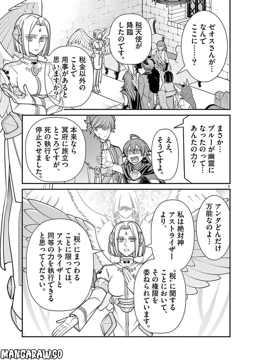 剣と魔法の税金対策@comic 第20.1話 - Trang 1