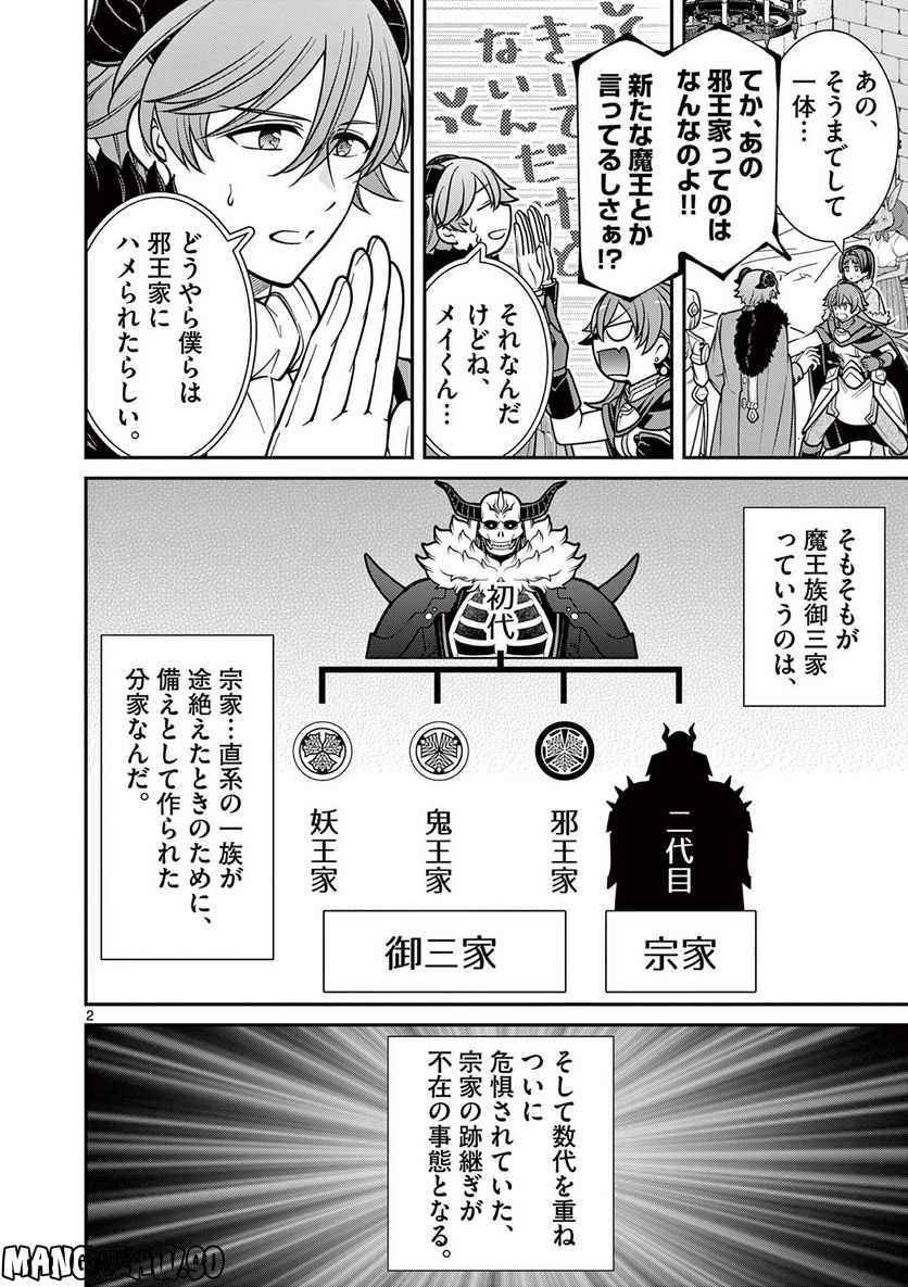 剣と魔法の税金対策@comic 第20.1話 - Trang 2