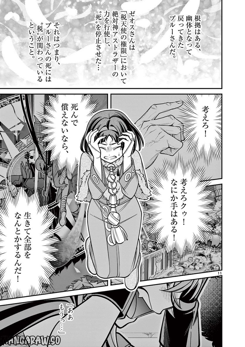 剣と魔法の税金対策@comic 第20.1話 - Trang 11