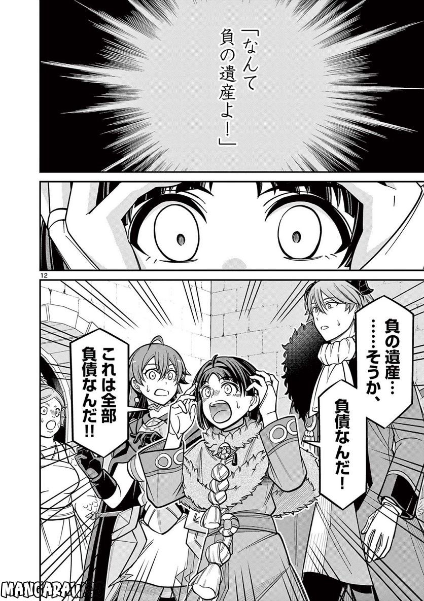 剣と魔法の税金対策@comic 第20.1話 - Trang 12