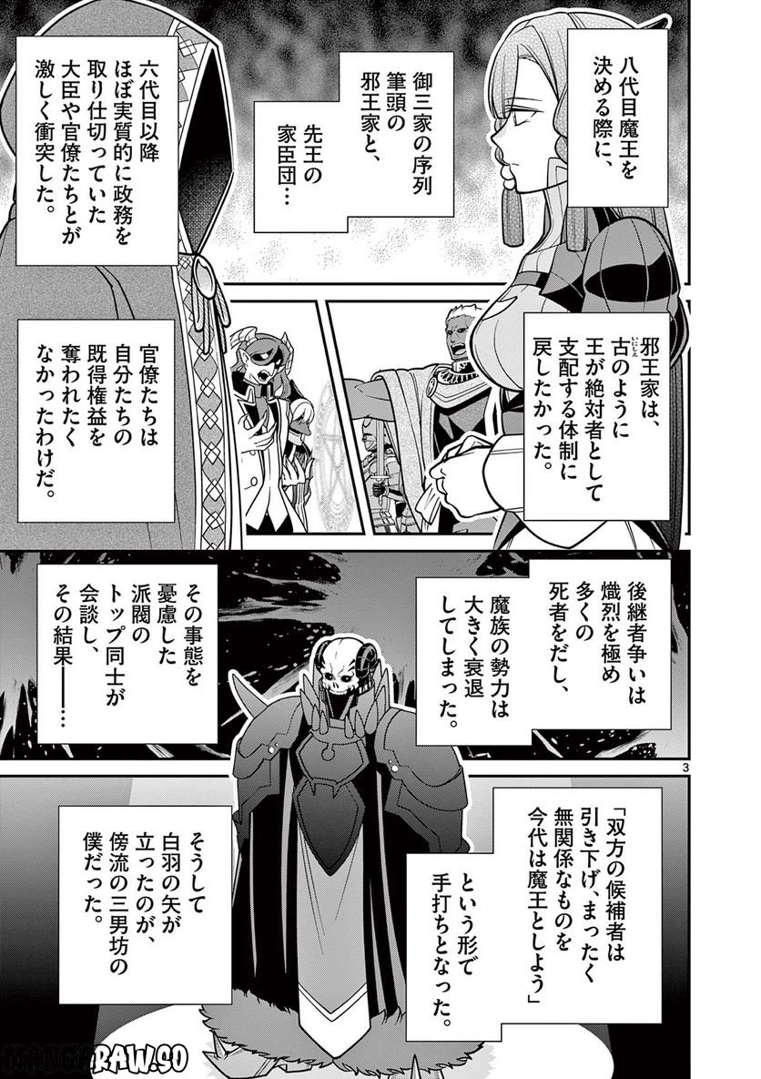 剣と魔法の税金対策@comic 第20.1話 - Trang 3
