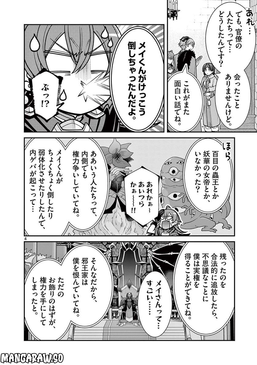 剣と魔法の税金対策@comic 第20.1話 - Trang 4