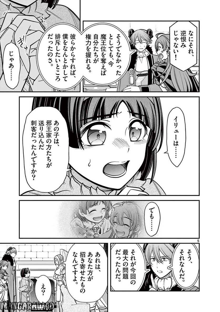 剣と魔法の税金対策@comic 第20.1話 - Trang 5