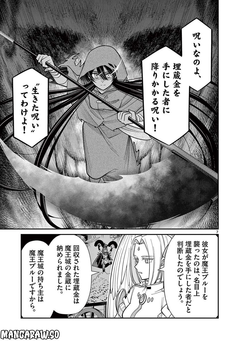 剣と魔法の税金対策@comic 第20.1話 - Trang 7