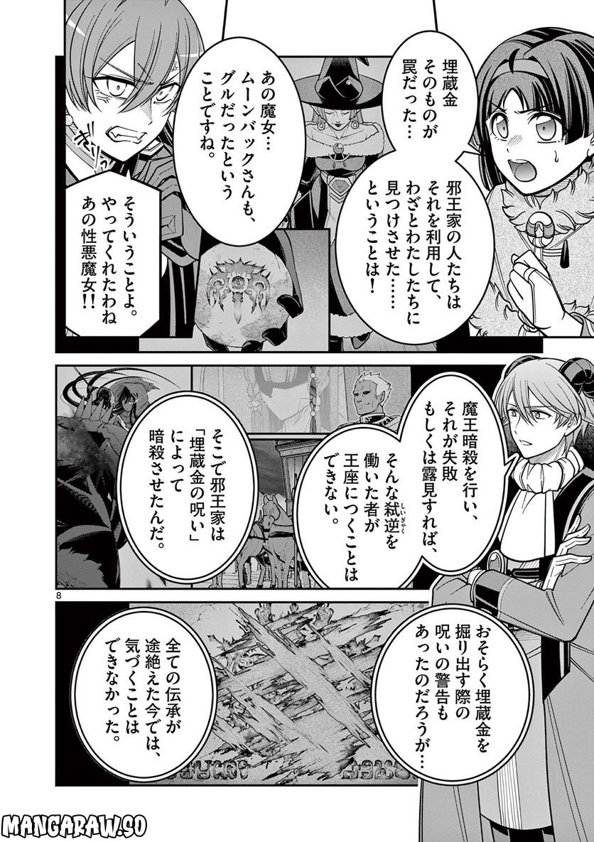 剣と魔法の税金対策@comic 第20.1話 - Trang 8