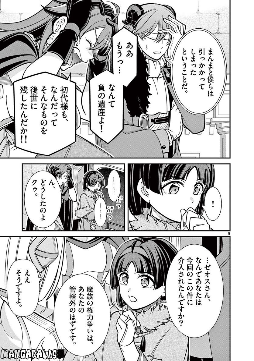 剣と魔法の税金対策@comic 第20.1話 - Trang 9