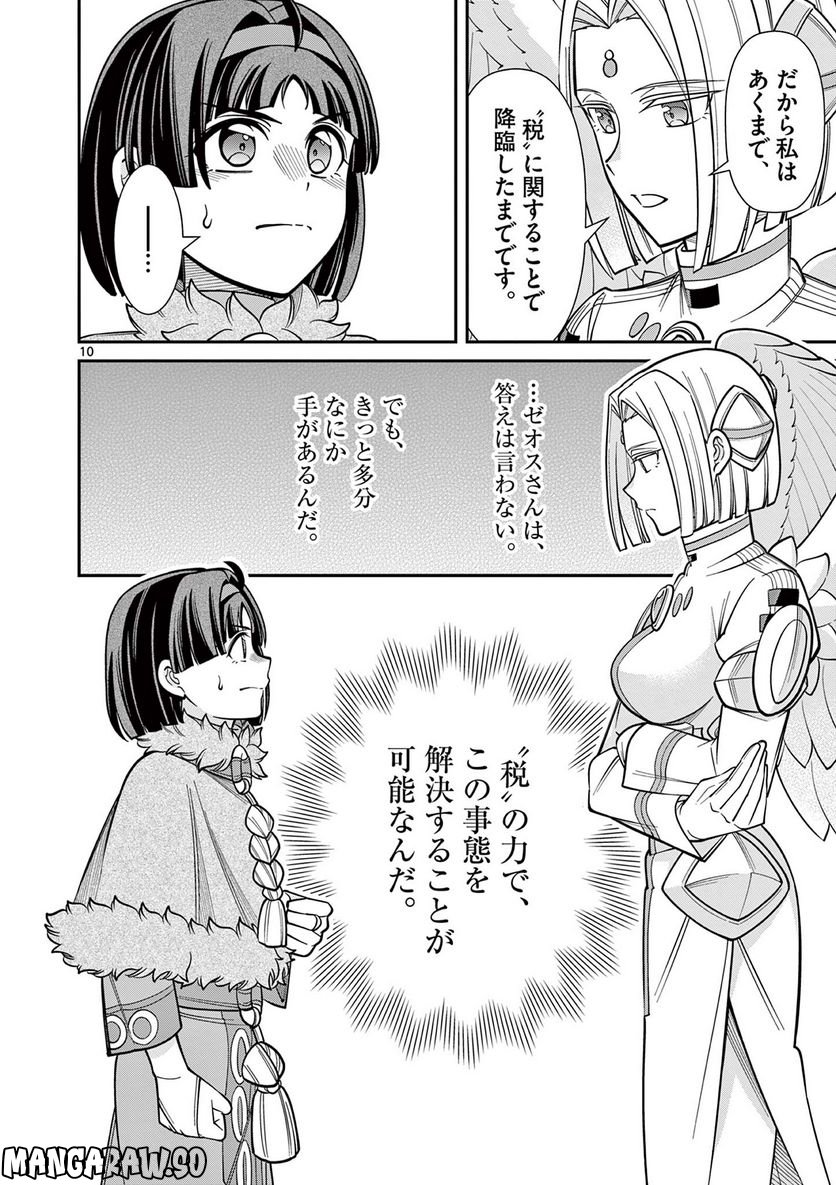 剣と魔法の税金対策@comic 第20.1話 - Trang 10