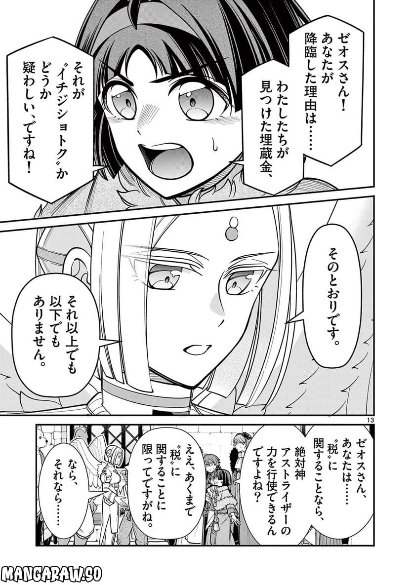 剣と魔法の税金対策@comic 第20.2話 - Trang 1