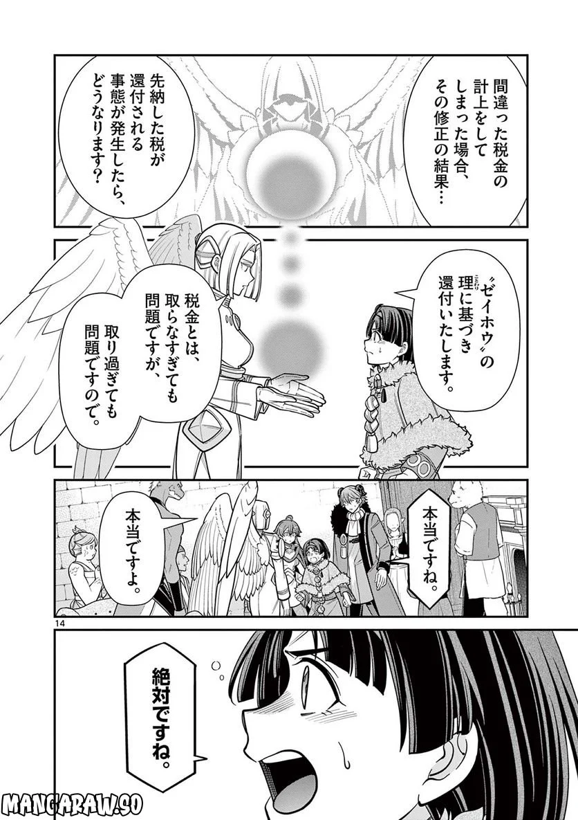剣と魔法の税金対策@comic 第20.2話 - Trang 2