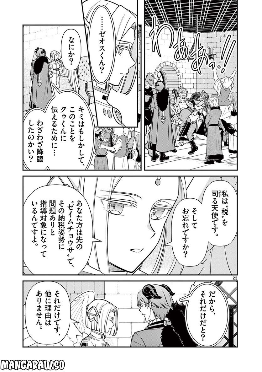 剣と魔法の税金対策@comic 第20.2話 - Trang 11