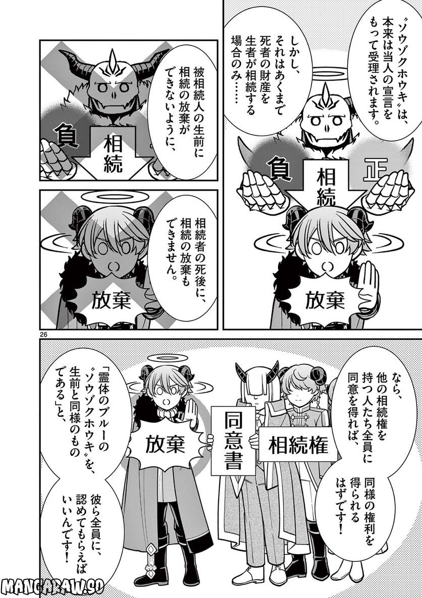 剣と魔法の税金対策@comic 第20.2話 - Trang 14