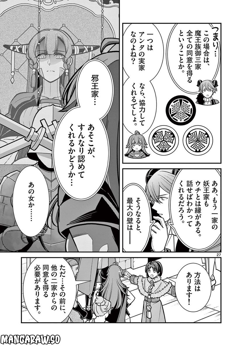 剣と魔法の税金対策@comic 第20.2話 - Trang 15