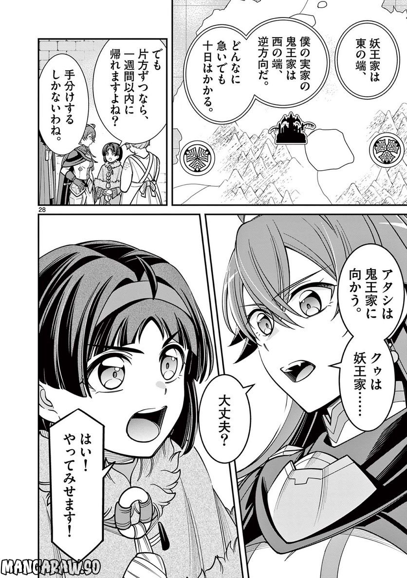 剣と魔法の税金対策@comic 第20.2話 - Trang 16