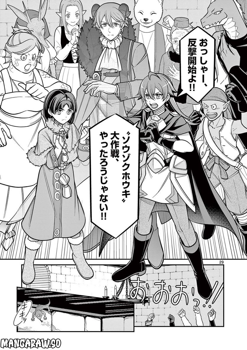 剣と魔法の税金対策@comic 第20.2話 - Trang 17