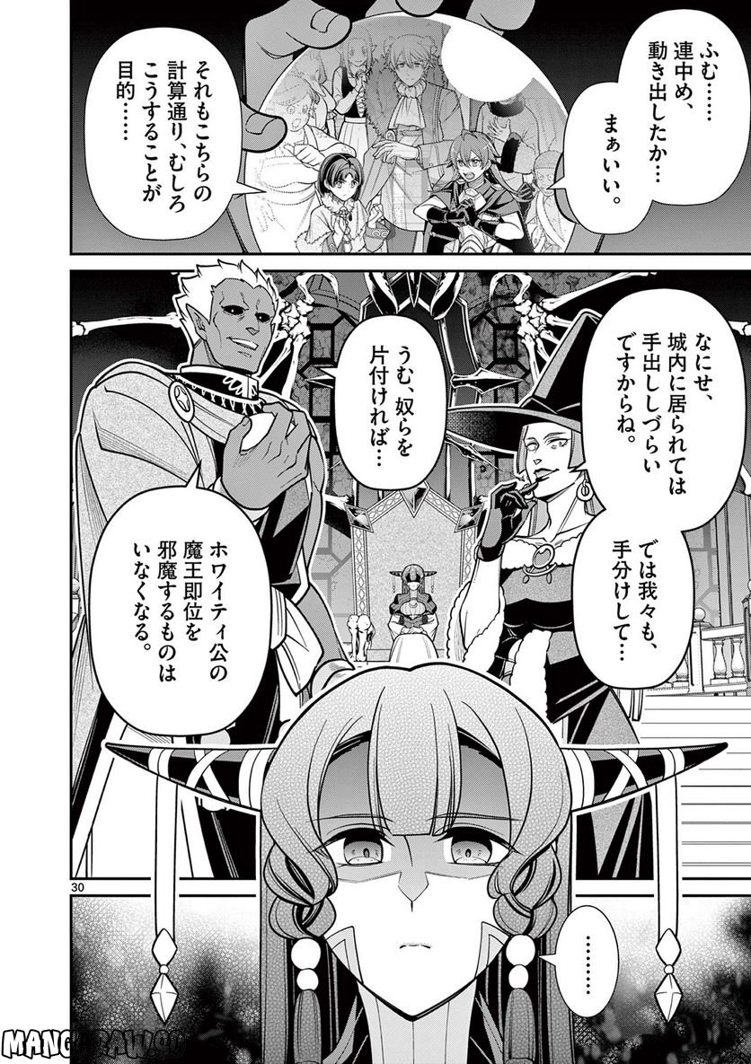 剣と魔法の税金対策@comic 第20.2話 - Trang 18