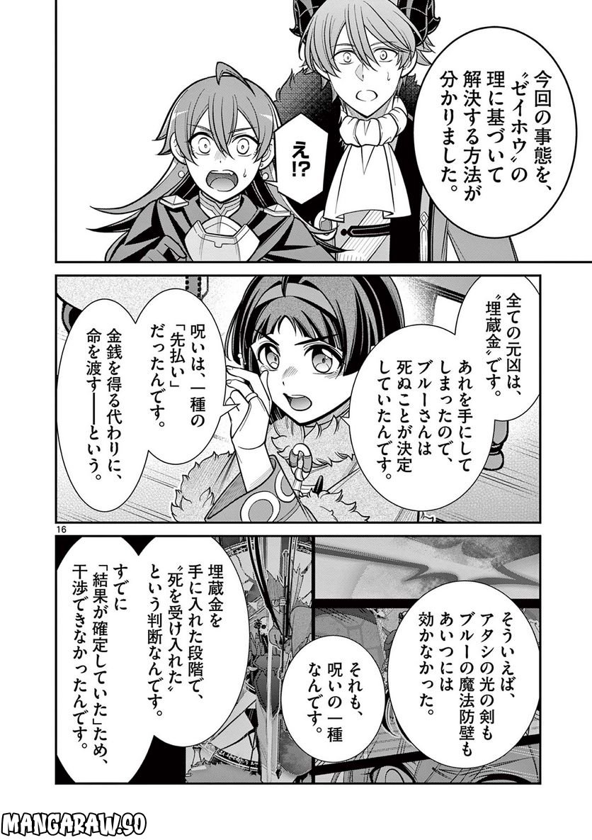 剣と魔法の税金対策@comic 第20.2話 - Trang 4