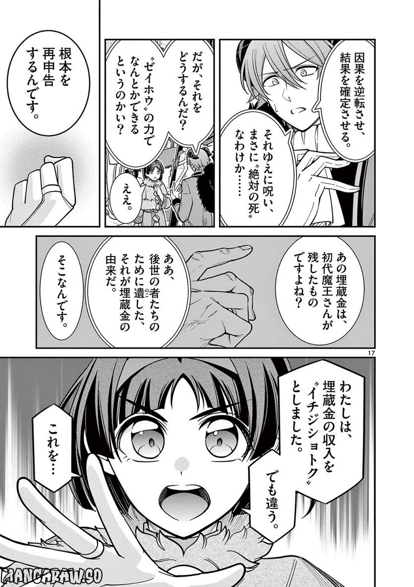 剣と魔法の税金対策@comic 第20.2話 - Trang 5