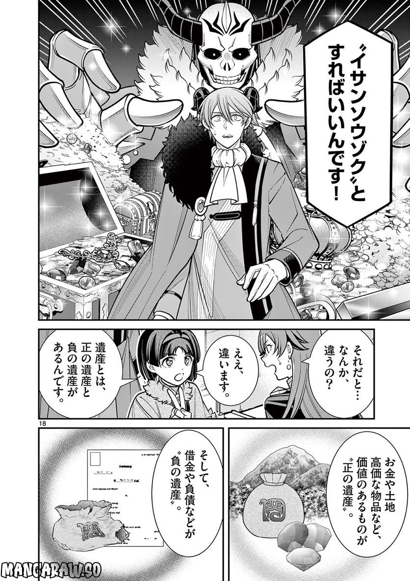 剣と魔法の税金対策@comic 第20.2話 - Trang 6