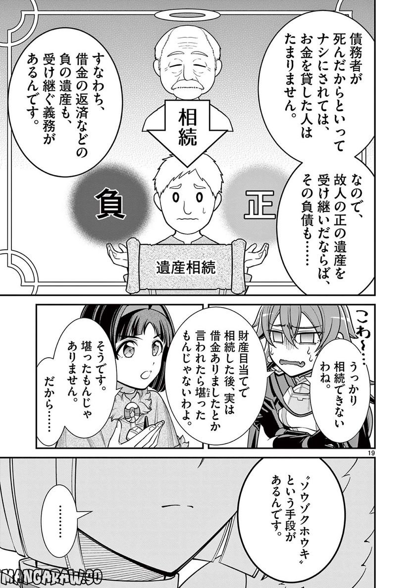 剣と魔法の税金対策@comic 第20.2話 - Trang 7