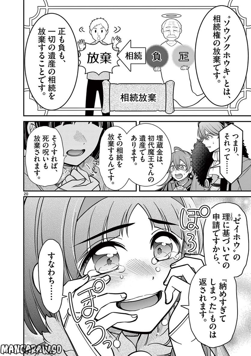 剣と魔法の税金対策@comic 第20.2話 - Trang 8