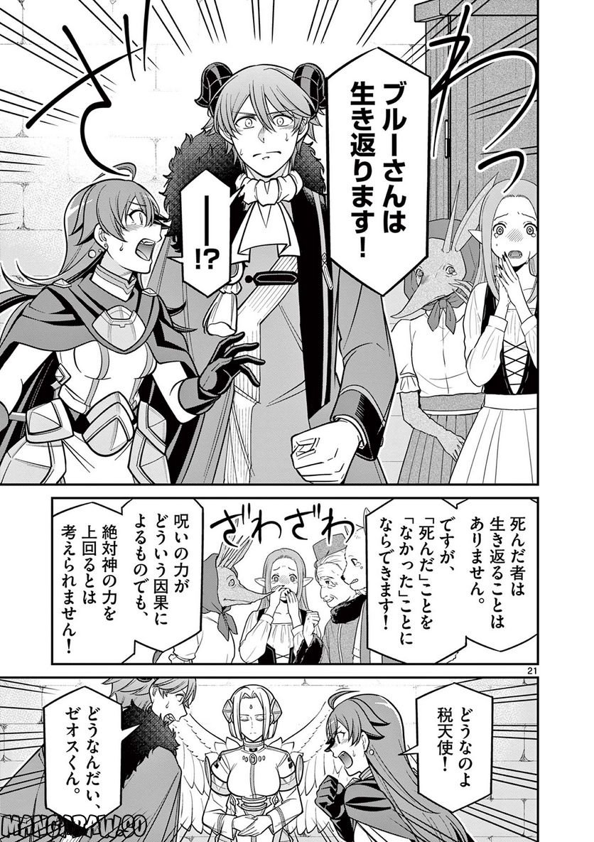 剣と魔法の税金対策@comic 第20.2話 - Trang 9