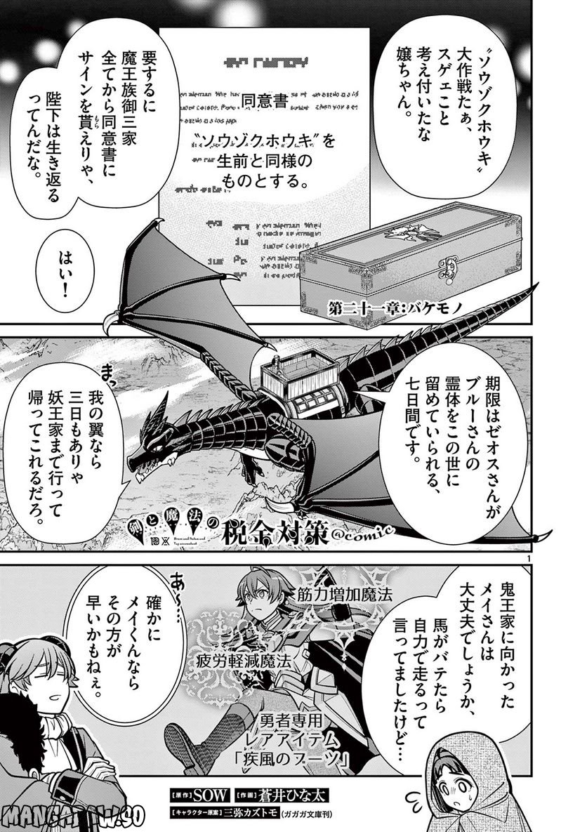 剣と魔法の税金対策@comic 第21.1話 - Trang 1