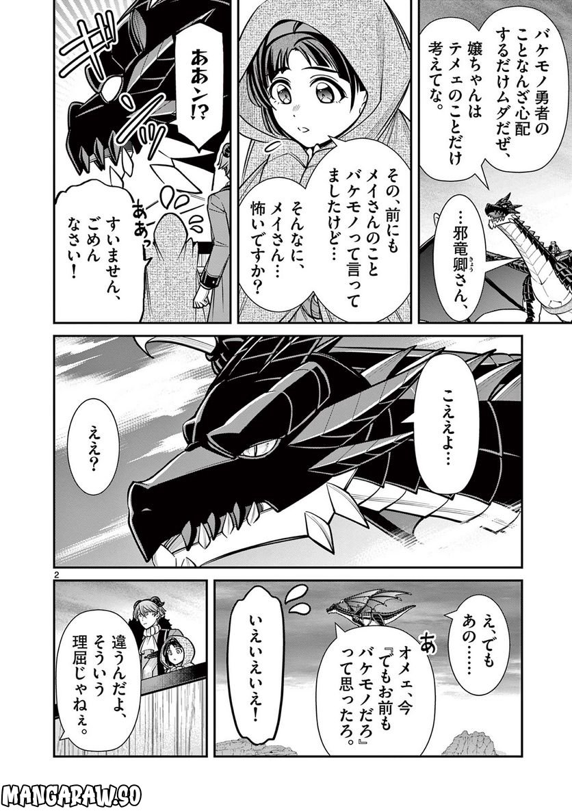 剣と魔法の税金対策@comic 第21.1話 - Trang 2