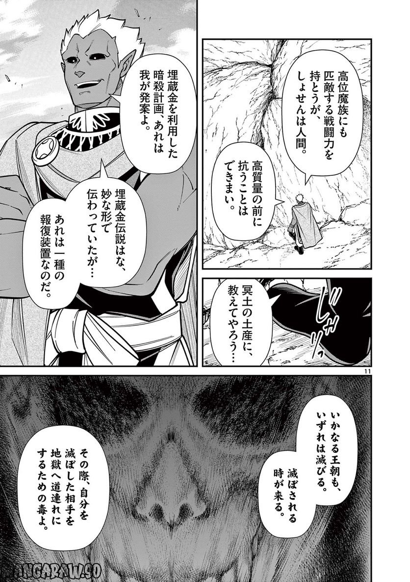 剣と魔法の税金対策@comic 第21.1話 - Trang 11