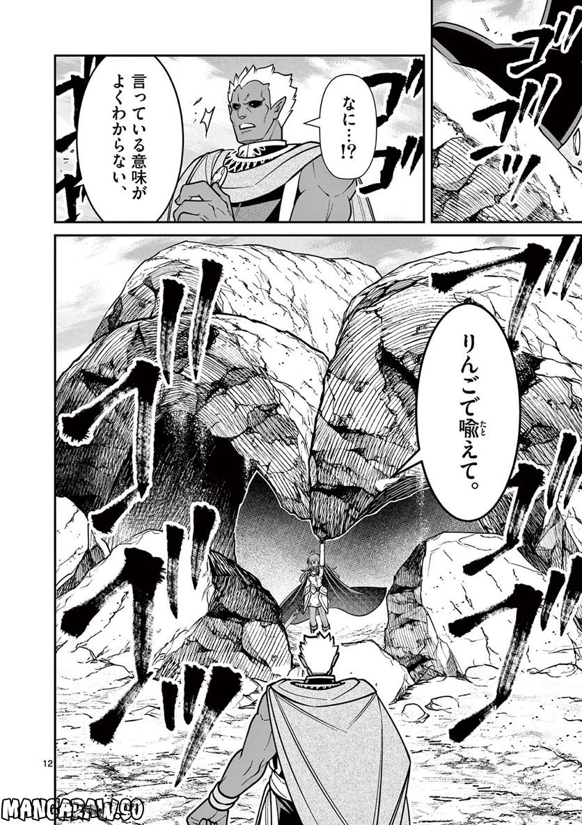 剣と魔法の税金対策@comic 第21.1話 - Trang 12
