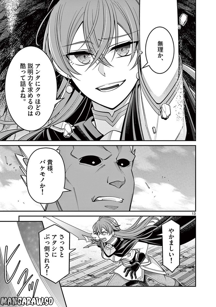 剣と魔法の税金対策@comic 第21.1話 - Trang 13