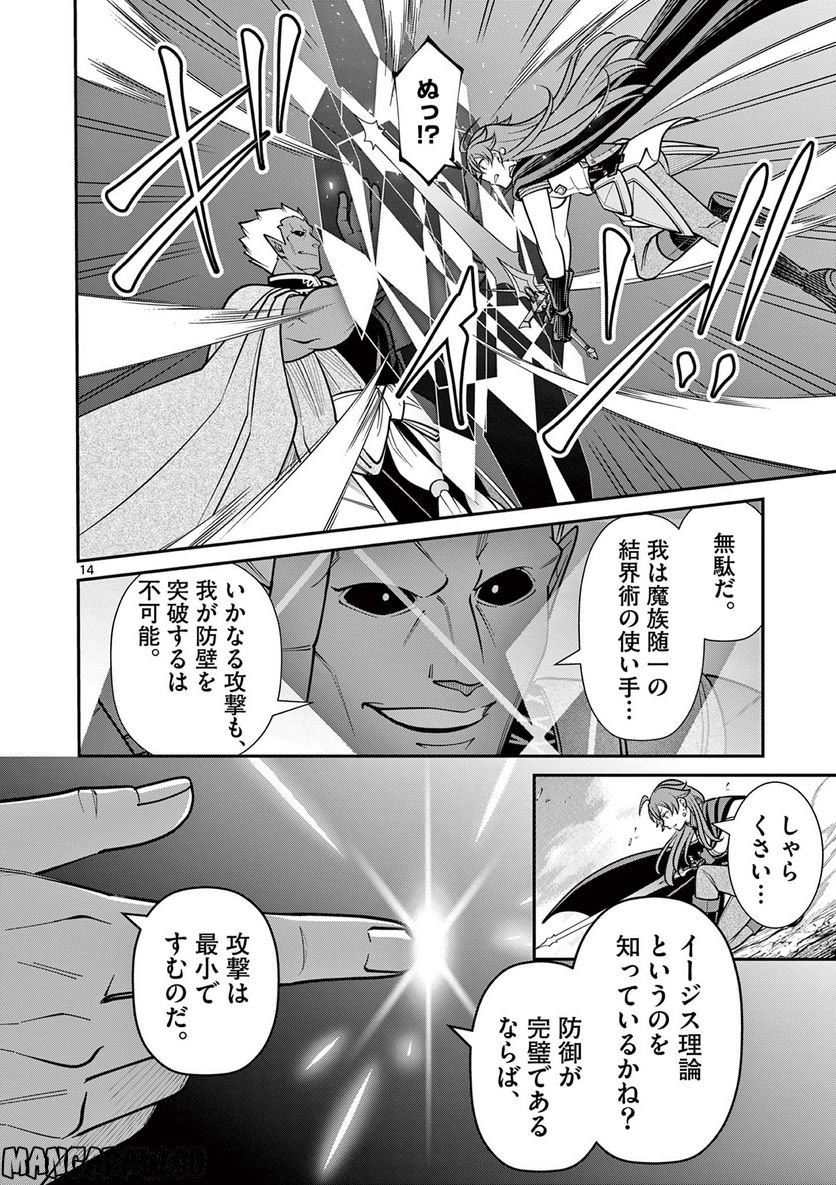 剣と魔法の税金対策@comic 第21.1話 - Trang 14