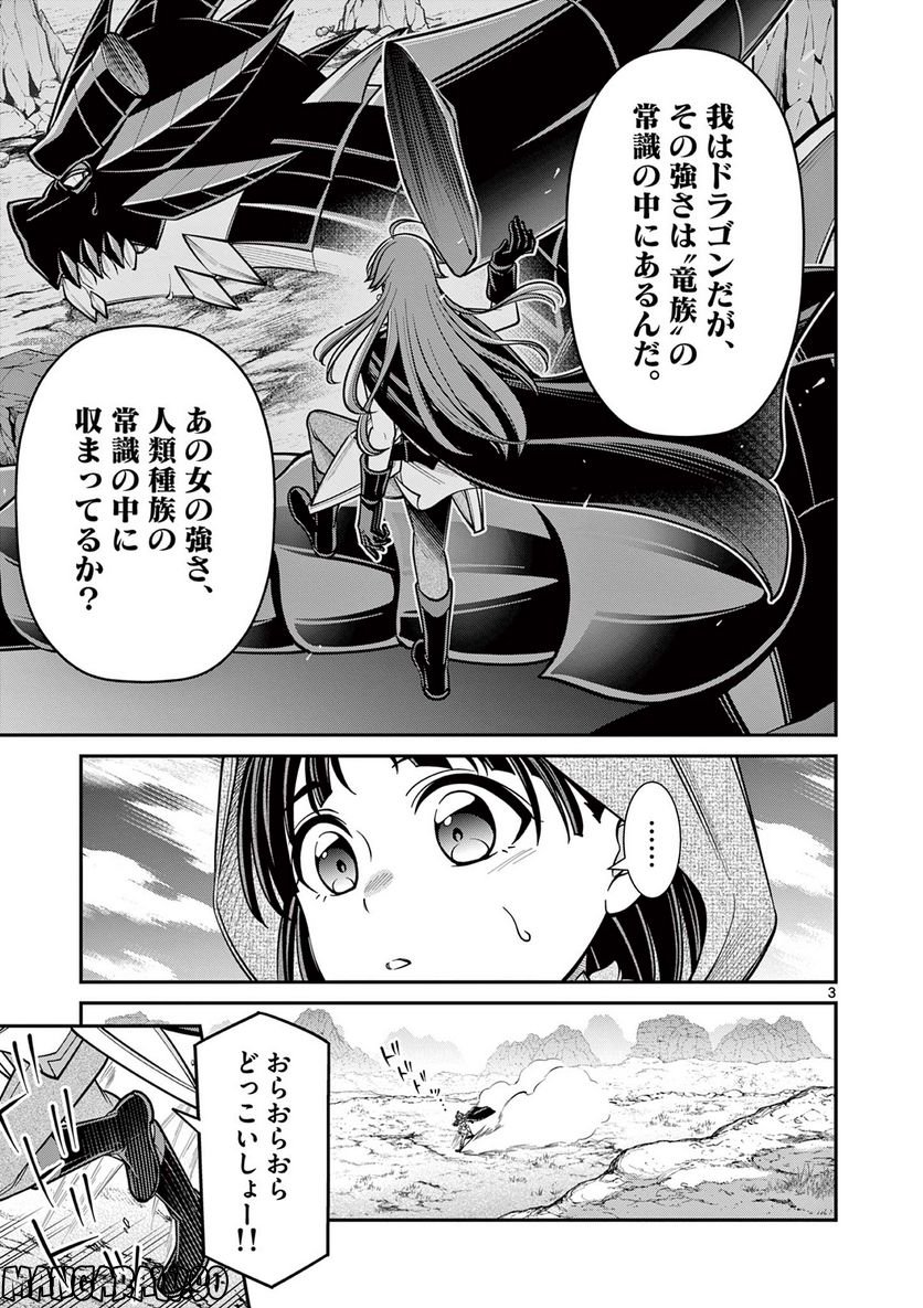 剣と魔法の税金対策@comic 第21.1話 - Trang 3