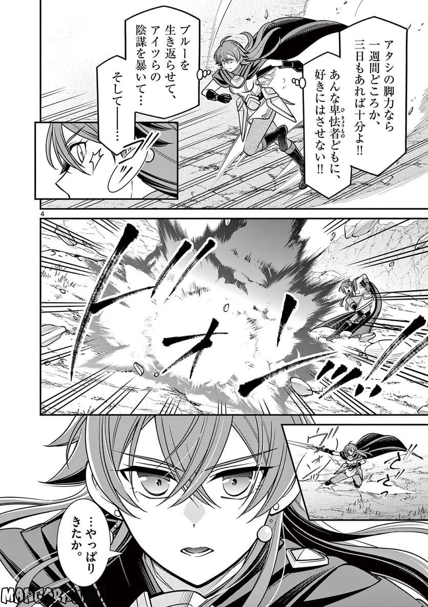 剣と魔法の税金対策@comic 第21.1話 - Trang 4