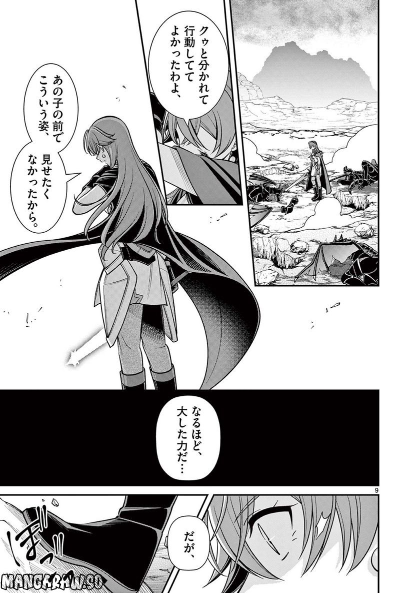 剣と魔法の税金対策@comic 第21.1話 - Trang 9