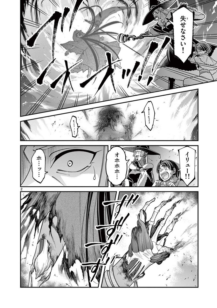 剣と魔法の税金対策@comic 第23.1話 - Trang 2