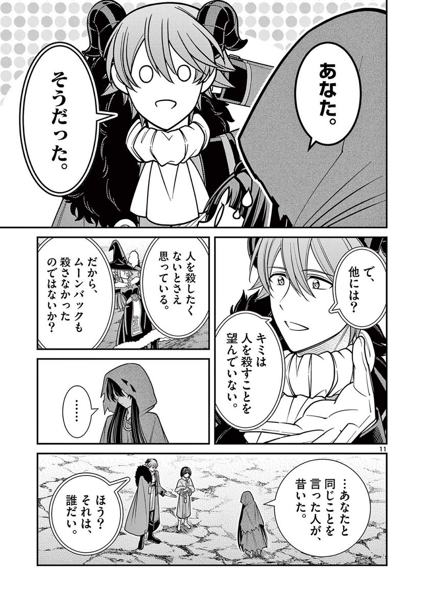 剣と魔法の税金対策@comic 第23.1話 - Trang 11