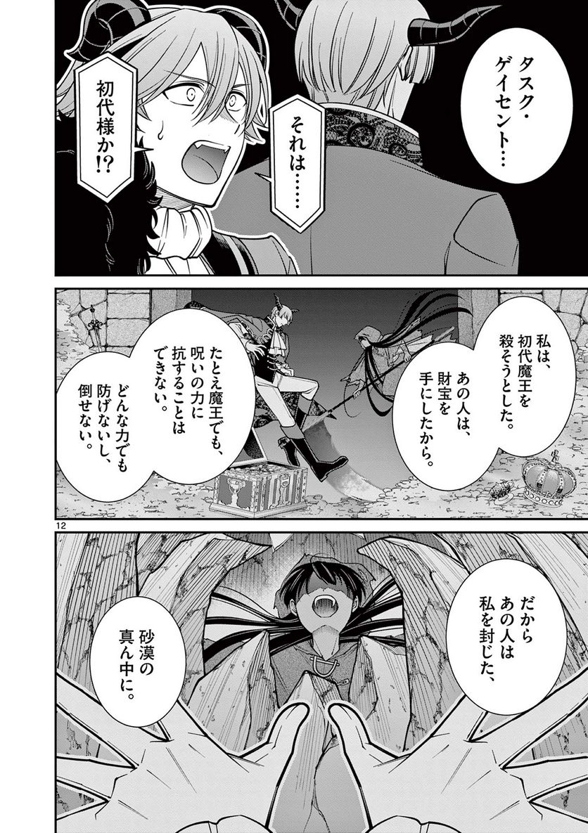 剣と魔法の税金対策@comic 第23.1話 - Trang 12