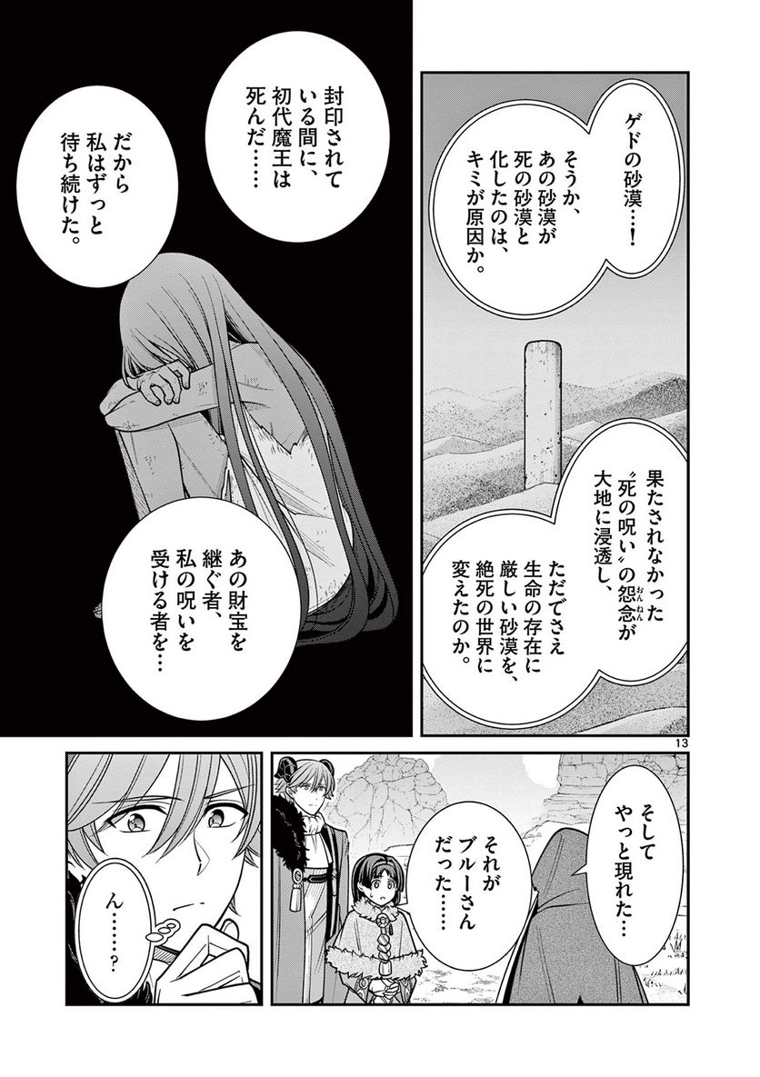 剣と魔法の税金対策@comic 第23.1話 - Trang 13