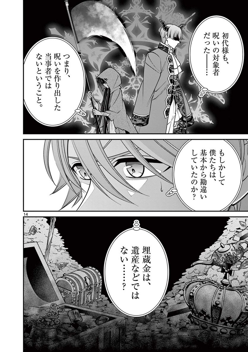 剣と魔法の税金対策@comic 第23.1話 - Trang 14