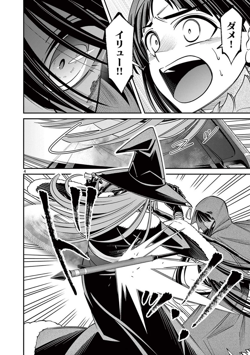 剣と魔法の税金対策@comic 第23.1話 - Trang 4