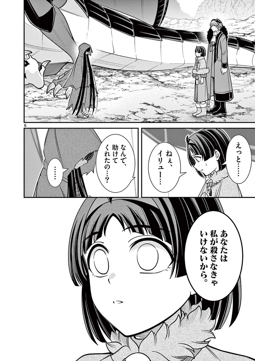 剣と魔法の税金対策@comic 第23.1話 - Trang 6