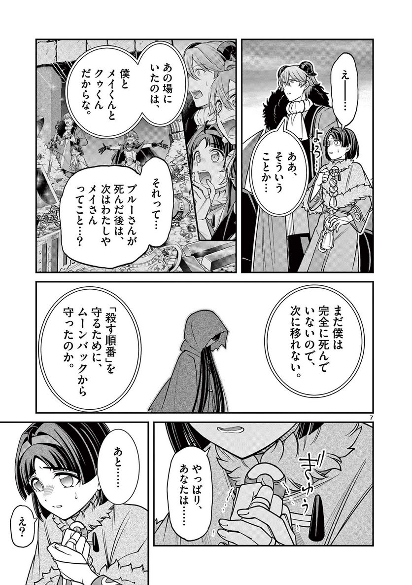 剣と魔法の税金対策@comic 第23.1話 - Trang 7