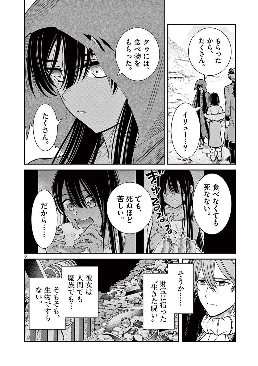 剣と魔法の税金対策@comic 第23.1話 - Trang 8