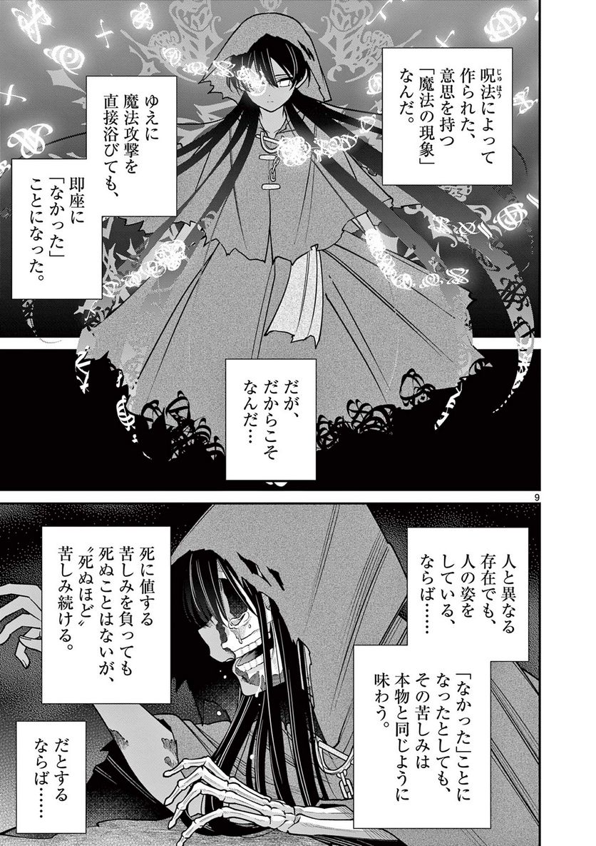剣と魔法の税金対策@comic 第23.1話 - Trang 9